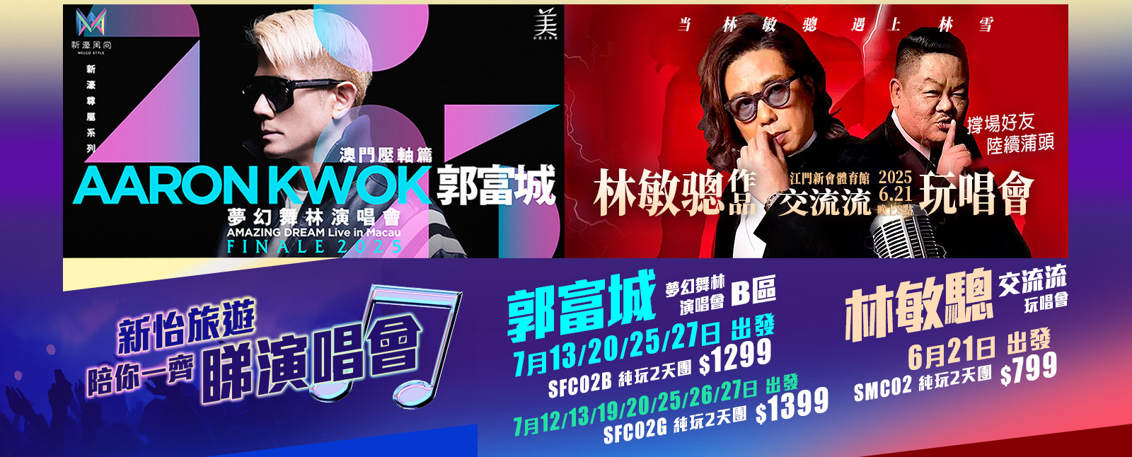 演唱会