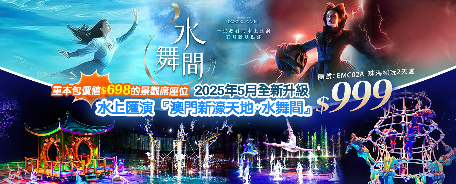 水舞间