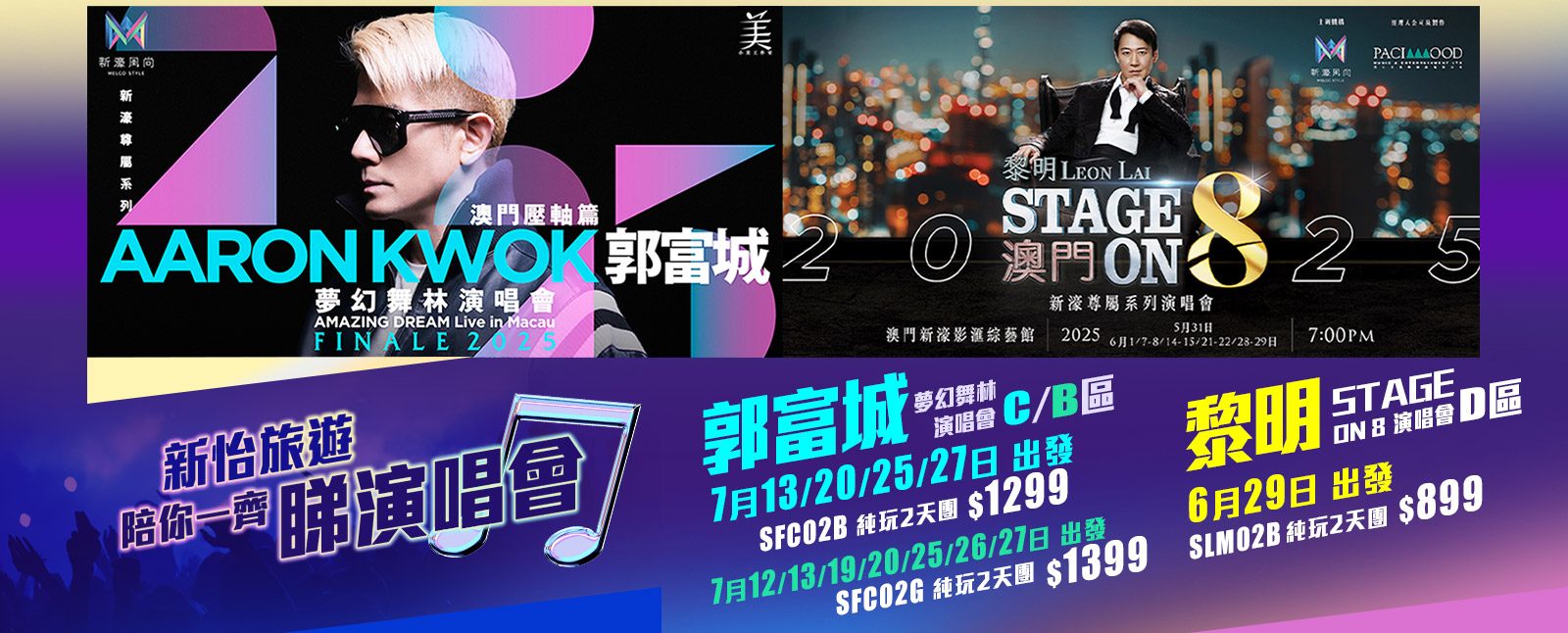 演唱会