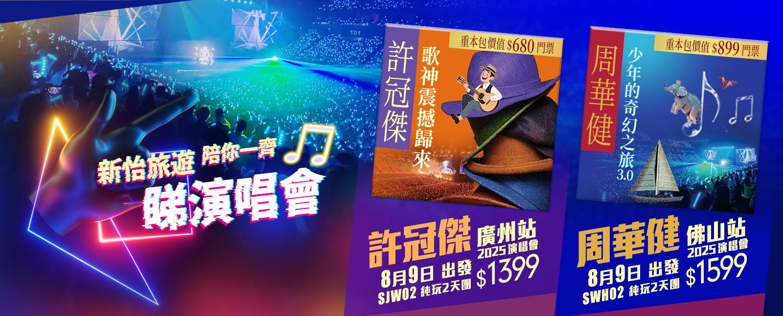 演唱会