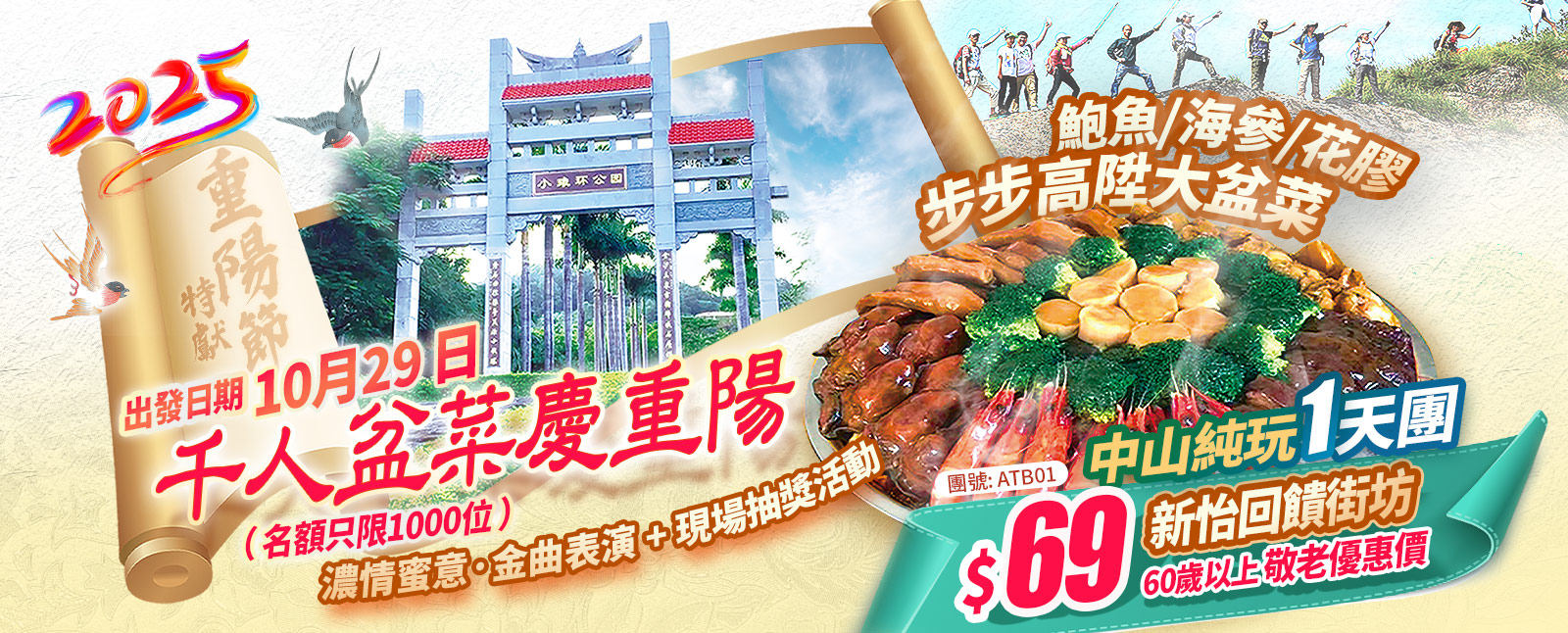 重阳节
