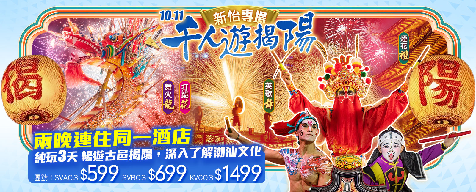 揭阳千人宴