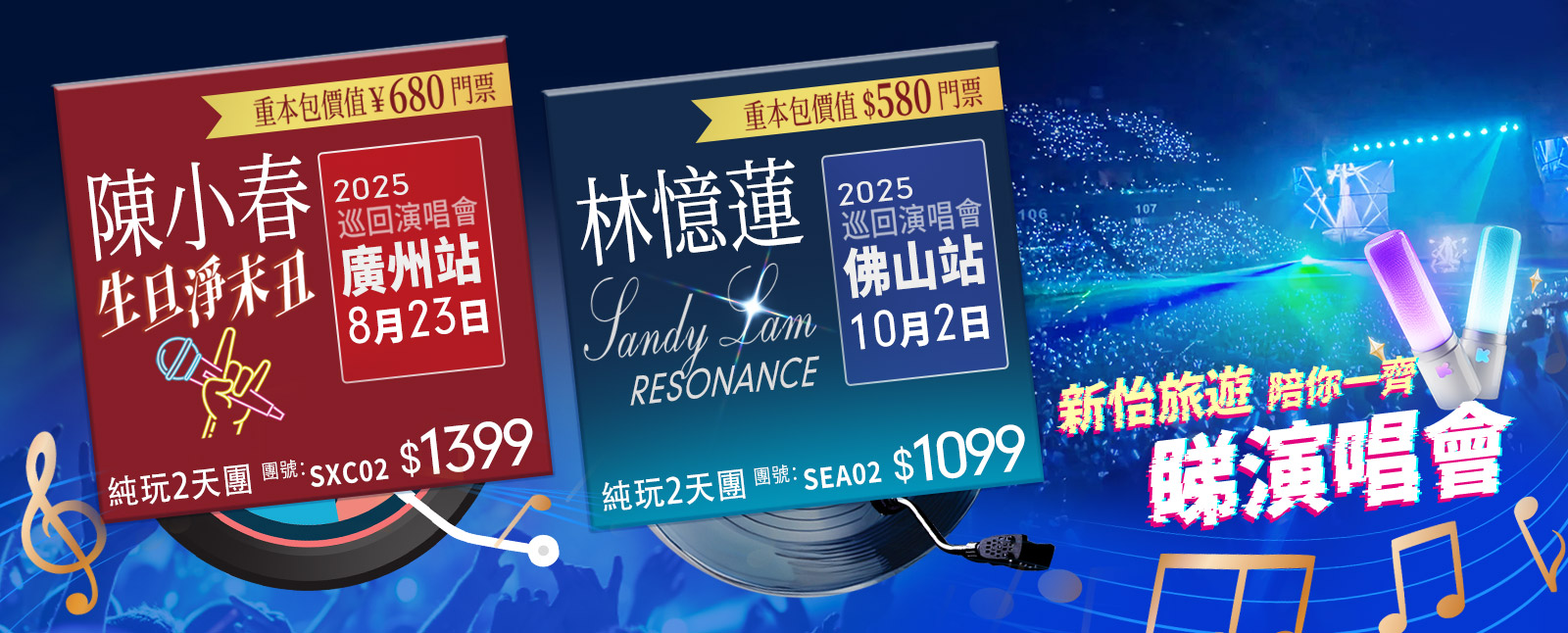 演唱会