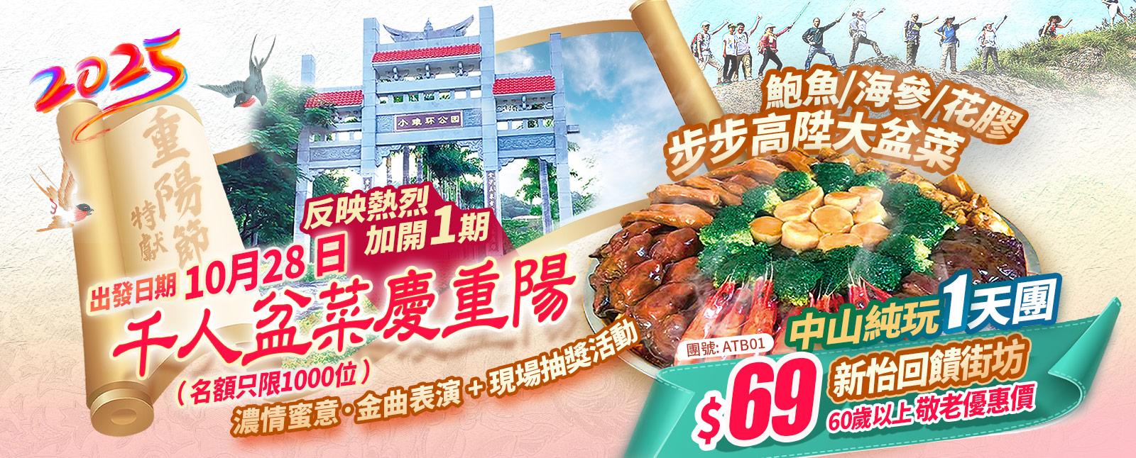 重阳千人宴