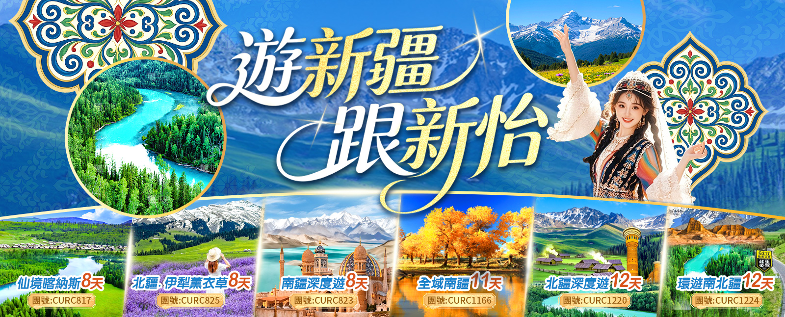 壯美新疆