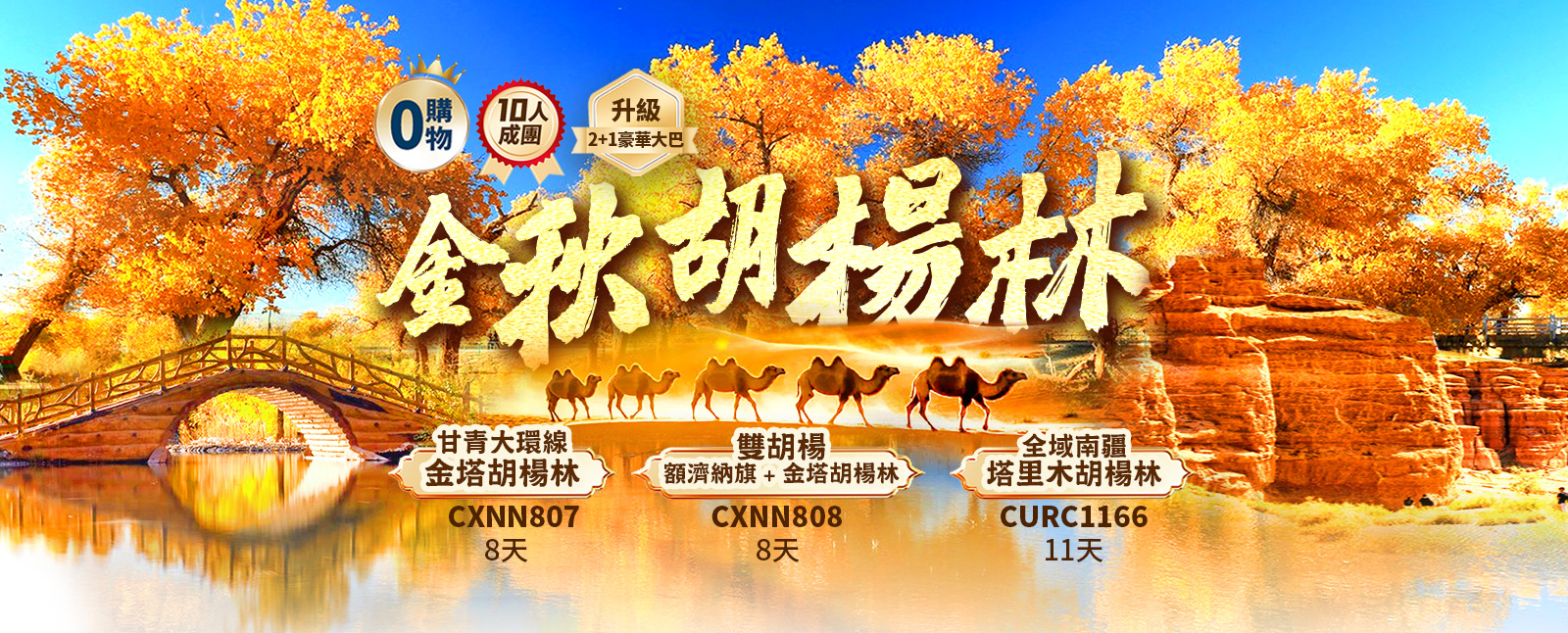 金秋胡楊林