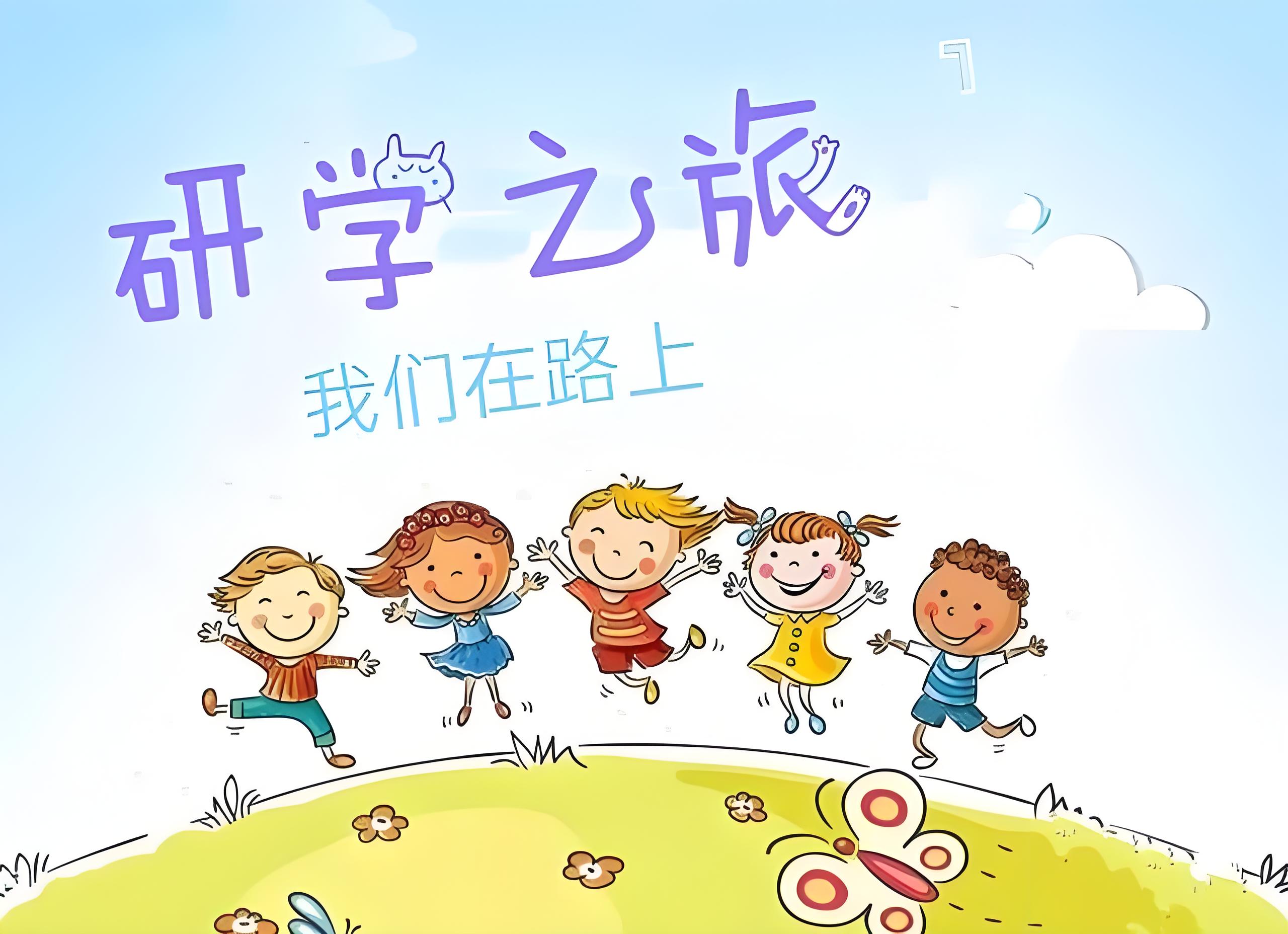 遊學