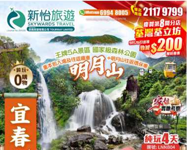 "中國長壽之鄉"溫湯鎮  國家5A景區【明月山】仙境漫遊白水仙景區、【千年古城·贛州】純玩4天