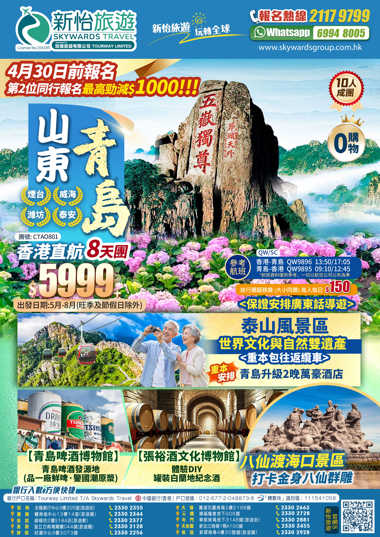 香港直航·山東全景8天團·<保證升級入住2晚萬豪酒店>