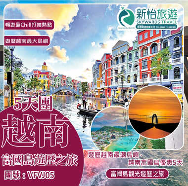 遊歷越南最潮島嶼 ‧ 越南富國島優惠5天 