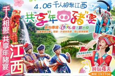 【復活節】“江西明月山《千人共享年豬專場活動》春暖花開”【黃金油菜花田】國家5A景區仙境漫遊【明月山】《重本包往返纜車+山頂景區車》兩晚連住溫湯鎮繁華地段酒店純玩4天