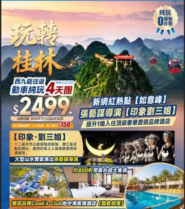 【玩轉桂林】打卡【興坪古鎮·20元人民幣背景】+陽朔“空中花園”如意峰+逍遙樓+日月雙塔+象鼻山+西九龍高鐵往返純玩4天