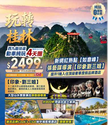 【玩轉桂林】打卡【興坪古鎮·20元人民幣背景】+陽朔“空中花園”如意峰+逍遙樓+日月雙塔+象鼻山+西九龍高鐵往返純玩4天