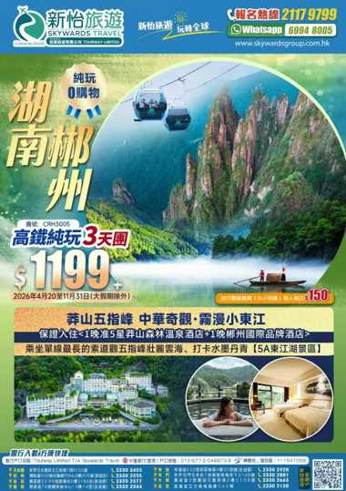 【湖南郴州】莽山五指峰·中華奇觀·霧漫小東江+豪歎莽山森林溫泉+高鐵純玩3天團