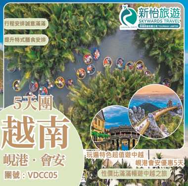 玩遍特色超值遊中越 ‧ 峴港會安優惠5天 