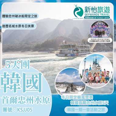 冬日限定韓風雪景 ‧ 韓國首爾忠州水原5天