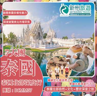 蘭納文化與自然之地 ‧ 泰國北部深度行７天