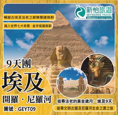 追尋法老的黃金歲月 ‧ 埃及9天